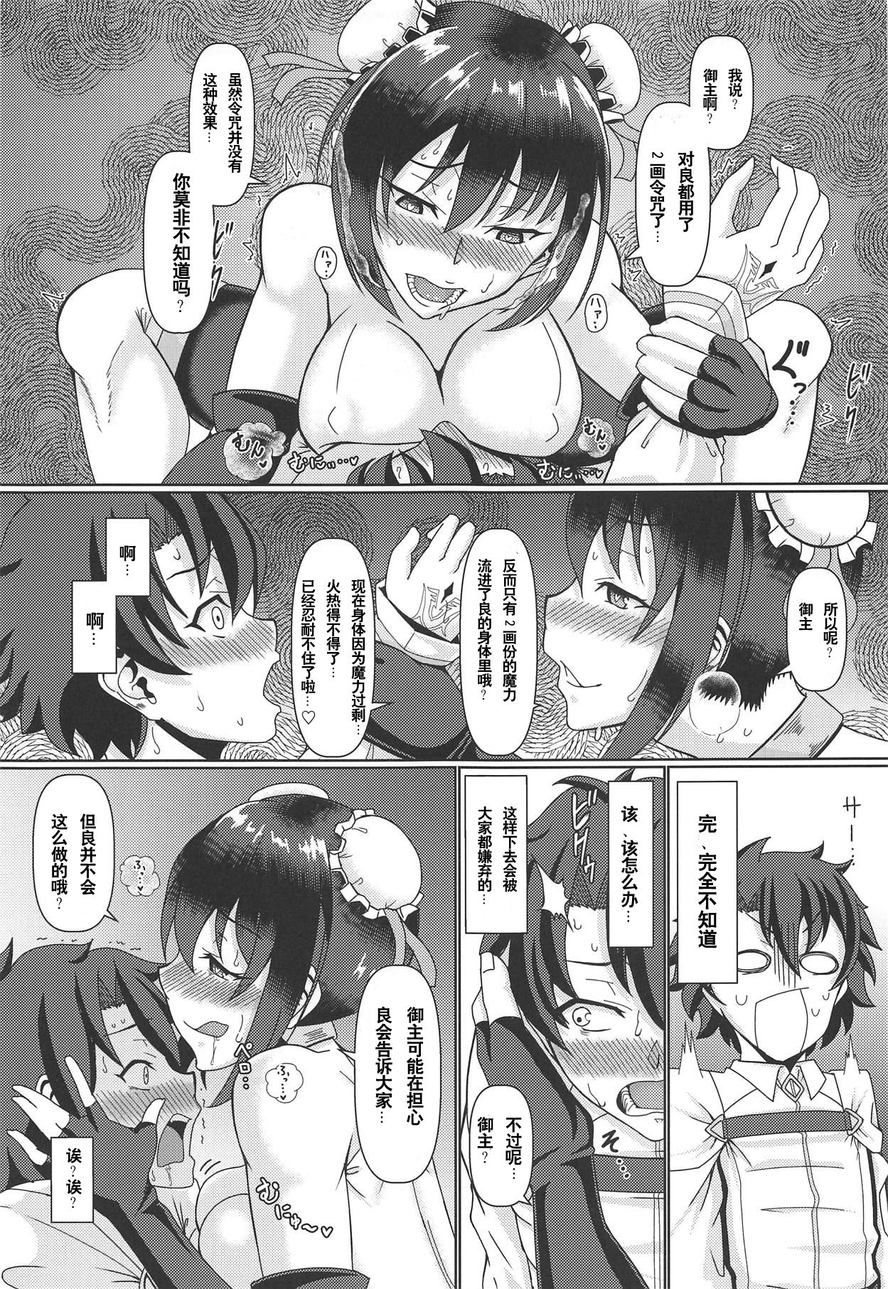 (COMIC1☆15) [じのり屋 (のりじ)] アロマティック オブ 秦良玉 (Fate/Grand Order) [中国翻訳]