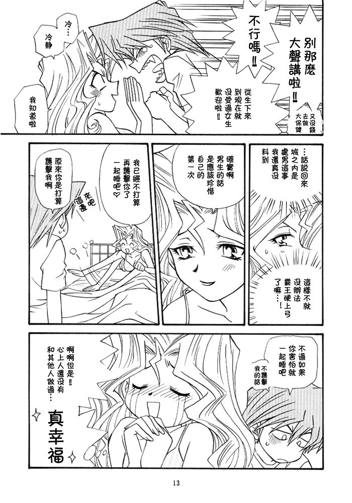 (C59) [宝来菜館、風神軒 (杜川春)] 夜ごとの決闘者 (遊☆戯☆王!) [中国翻訳]