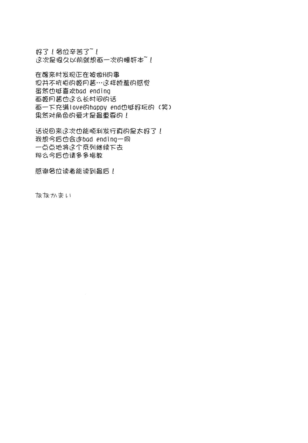 (C94) [NANACAN (ななかまい)] 妹調教日記 and more 4 [中国翻訳]