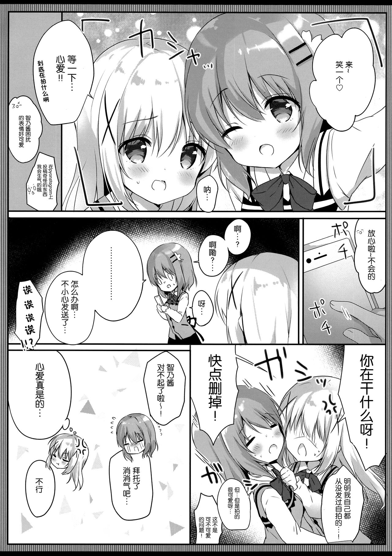 (COMIC1☆15) [あめうさぎ (飴玉コン)] ご注文はエロセルフィーですか? (ご注文はうさぎですか?) [中国翻訳]