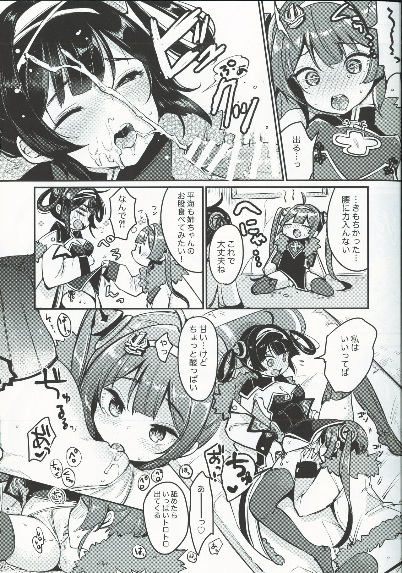 (COMIC1☆13) [チームキハラ (もじゃりん)] 大変!平海の寧寧が平平! (アズールレーン)