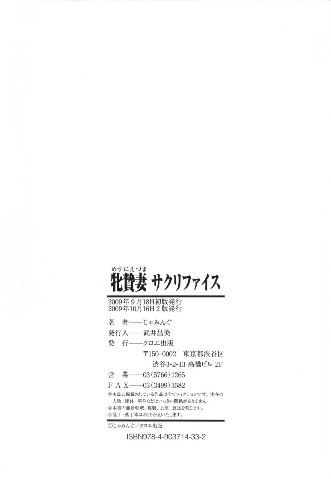 [じゃみんぐ] 牝贄妻 サクリファイス [英訳] [無修正]