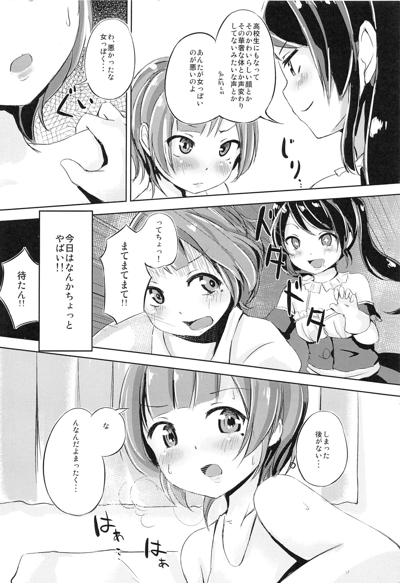 [ふにあいあいす (相生りこ)] チェリーシューティンぐ [2015年11月15日]