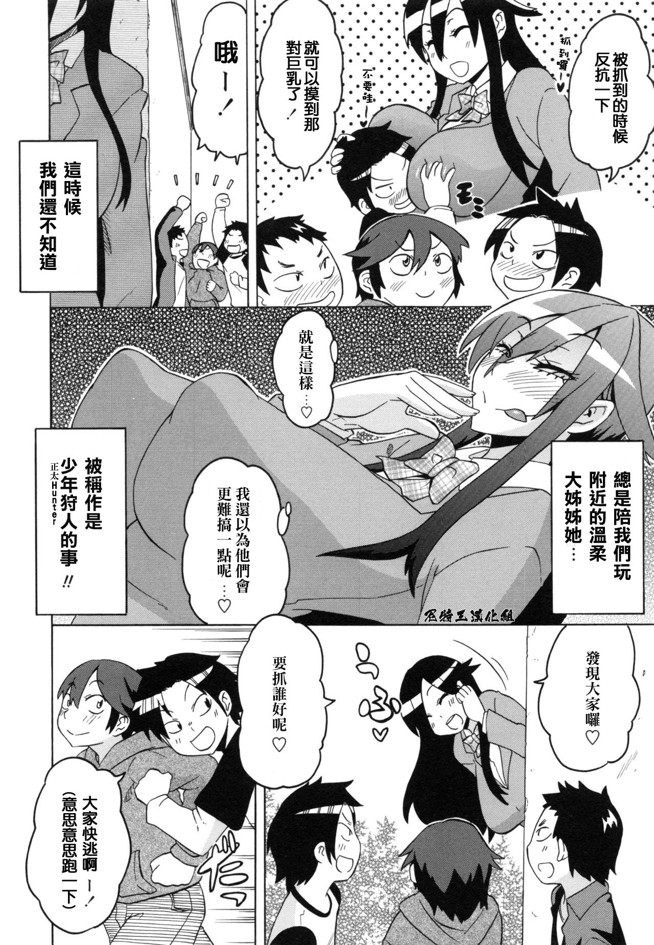 [ユウキレイ] BFびっちふあっかーずはーどらいん♥ (ショタハンティング) [中国翻訳]