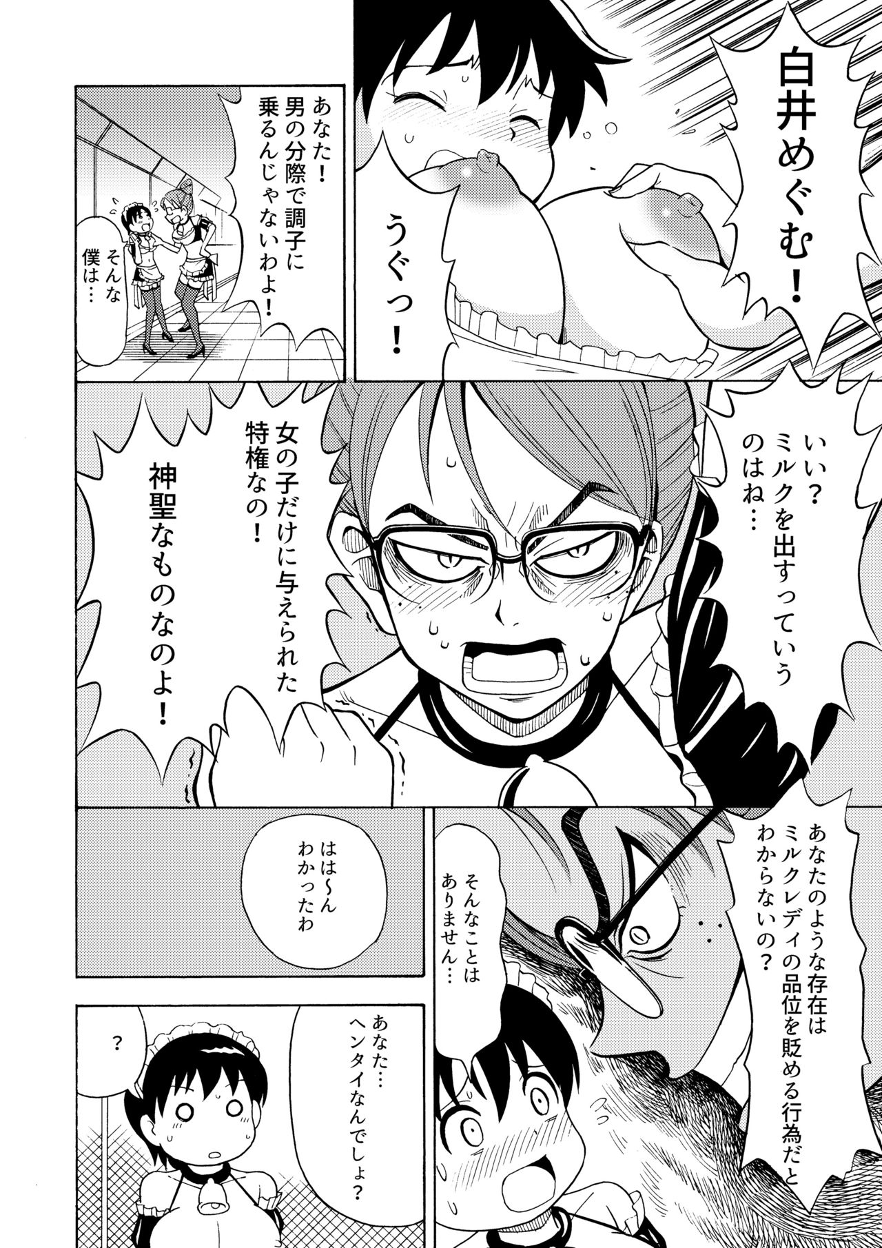 [吉田悟郎商會 (吉田悟郎)] 僕のミルクをめしあがれ 2 [DL版]