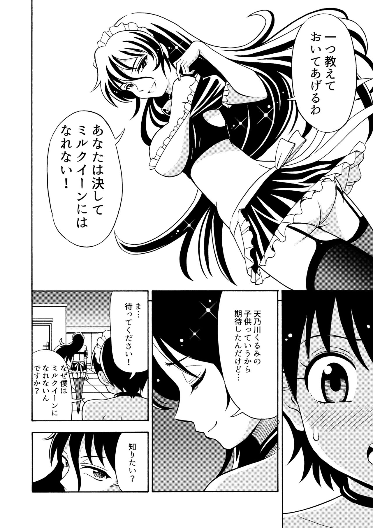 [吉田悟郎商會 (吉田悟郎)] 僕のミルクをめしあがれ 2 [DL版]