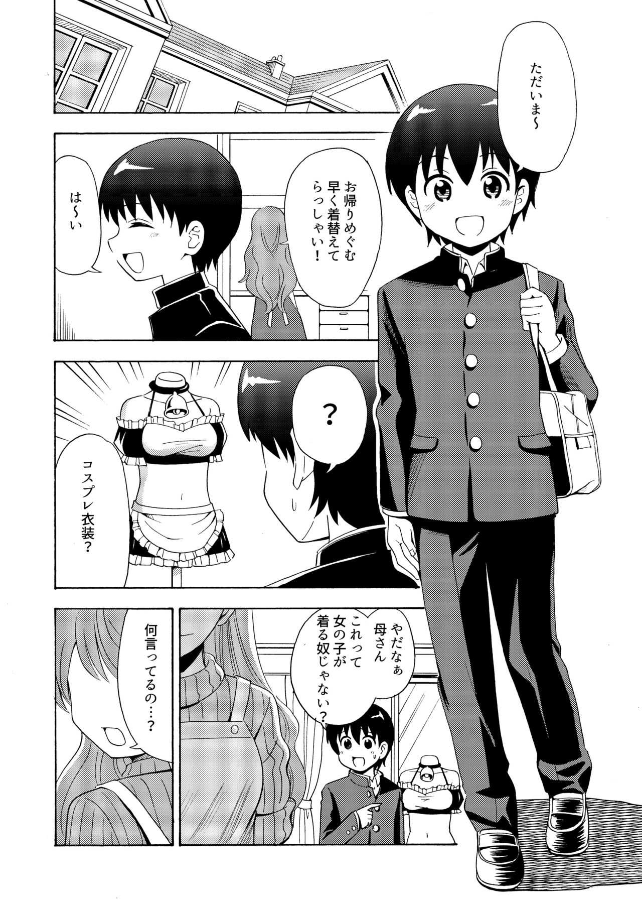 [吉田悟郎商會 (吉田悟郎)] 僕のミルクをめしあがれ 2 [DL版]