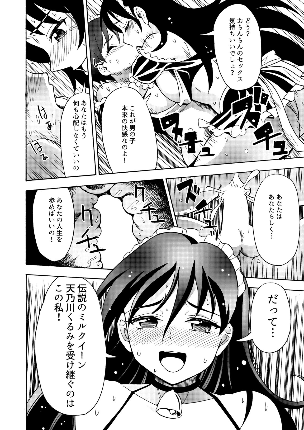 [吉田悟郎商會 (吉田悟郎)] 僕のミルクをめしあがれ 2 [DL版]
