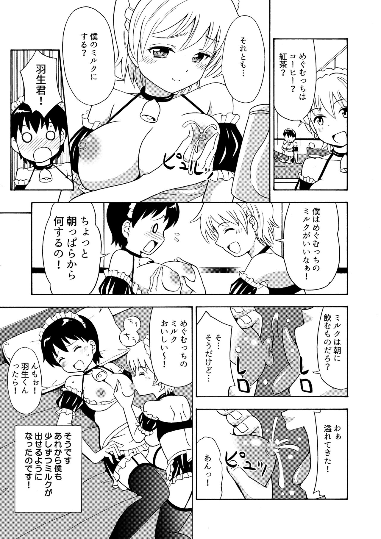 [吉田悟郎商會 (吉田悟郎)] 僕のミルクをめしあがれ 2 [DL版]