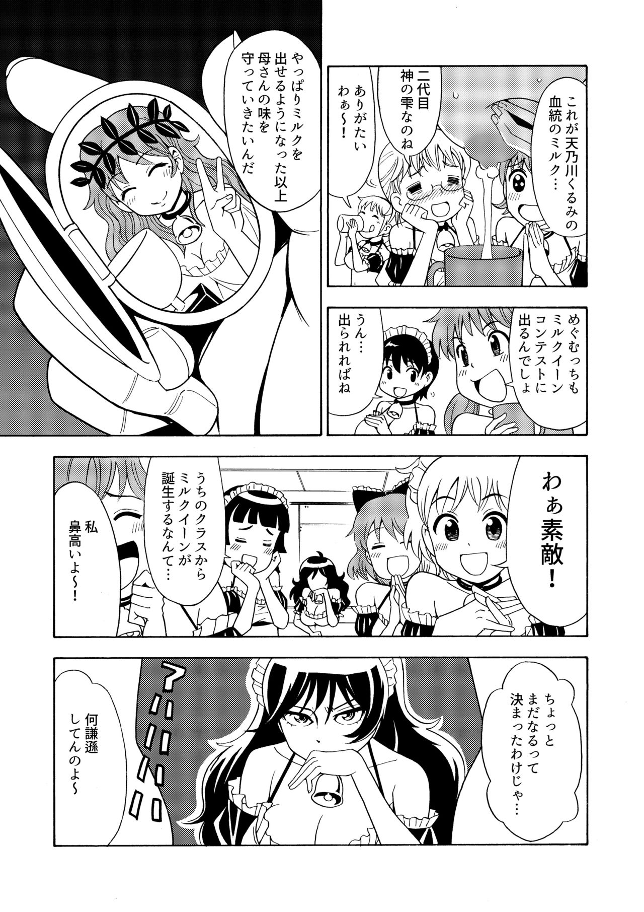 [吉田悟郎商會 (吉田悟郎)] 僕のミルクをめしあがれ 2 [DL版]