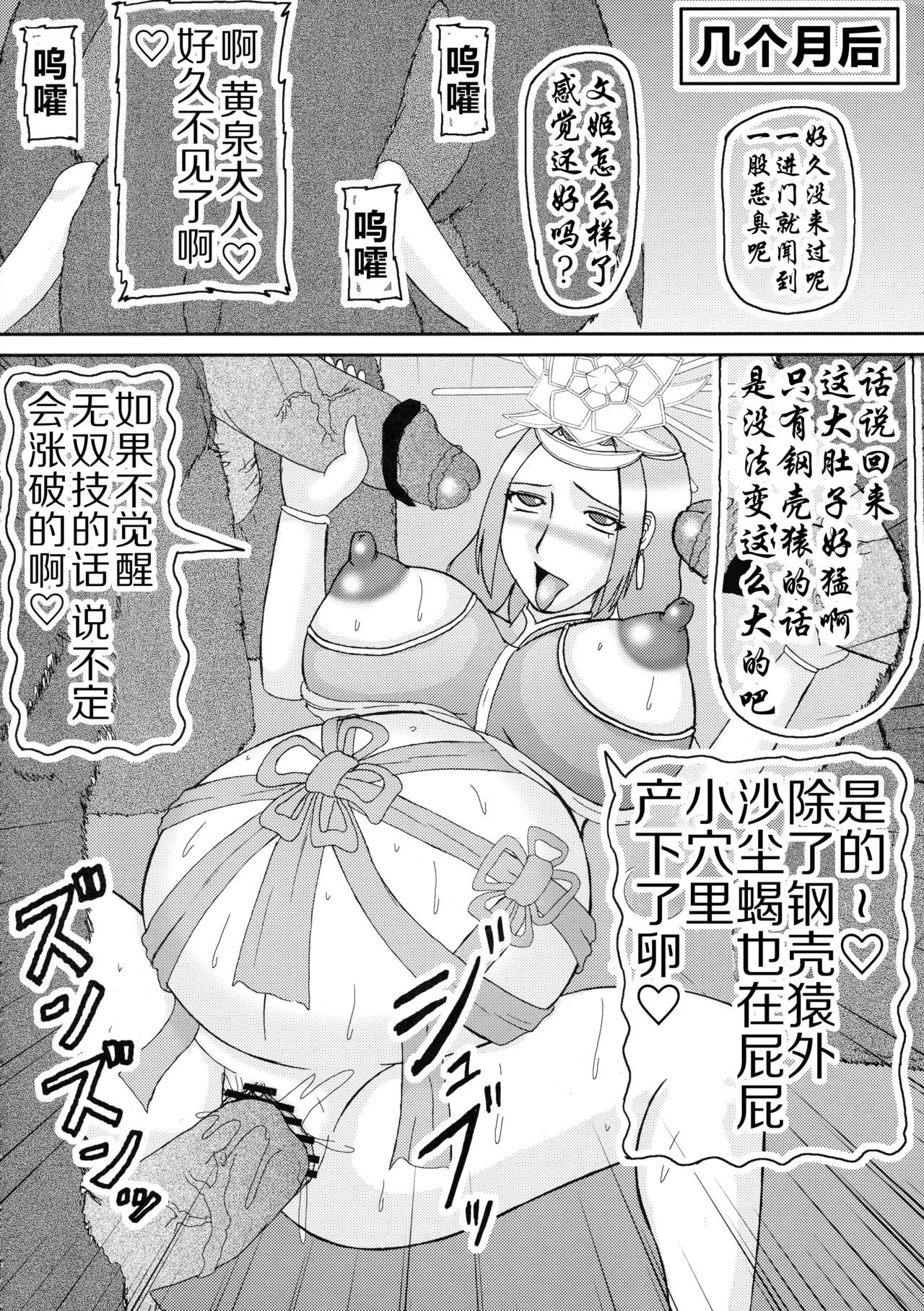 (COMIC1☆04) [拠点兵長 (祝たけし)] 三獄○恥隷奴2 (真・三國無双) [中国翻訳]