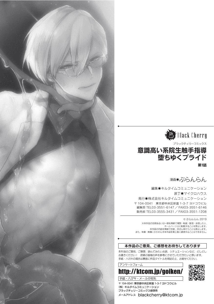 意識高い系院生触手指導 堕ちゆくプライド 第1話 [英訳] [DL版]