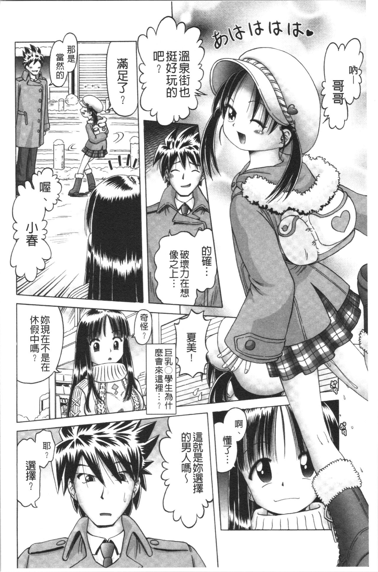 [某零] 幼性接待 愛欲の湯けむり旅情 [中国翻訳]
