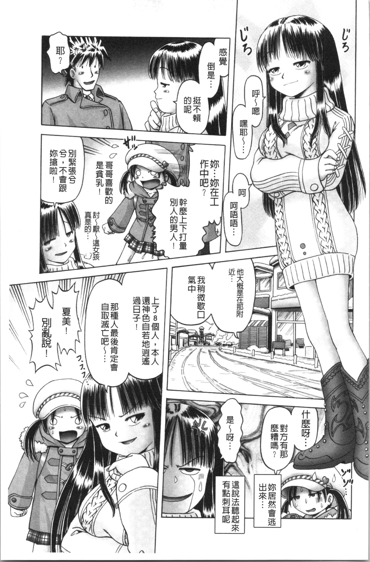 [某零] 幼性接待 愛欲の湯けむり旅情 [中国翻訳]