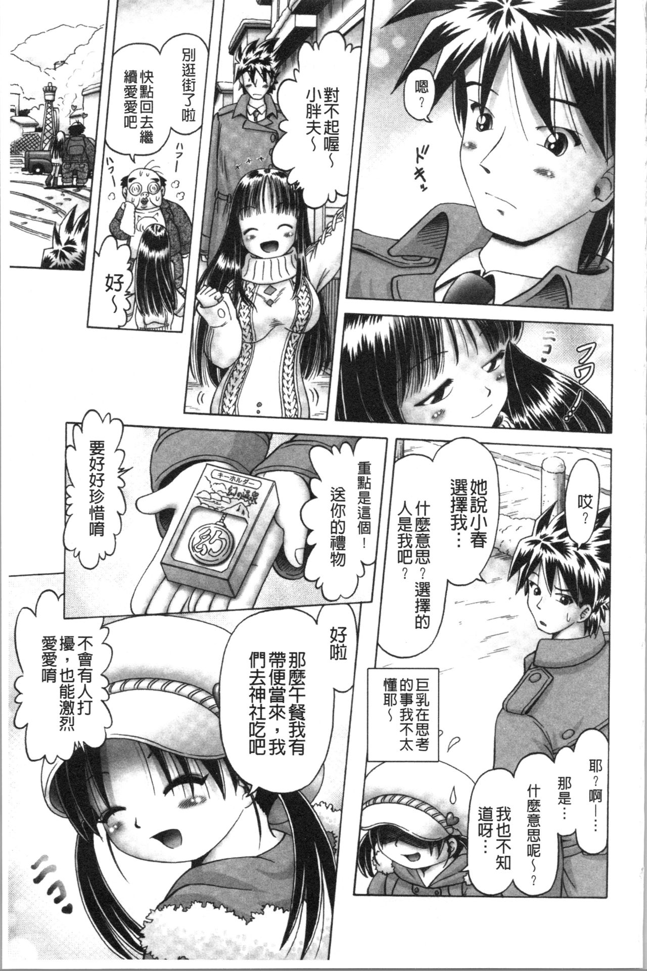 [某零] 幼性接待 愛欲の湯けむり旅情 [中国翻訳]