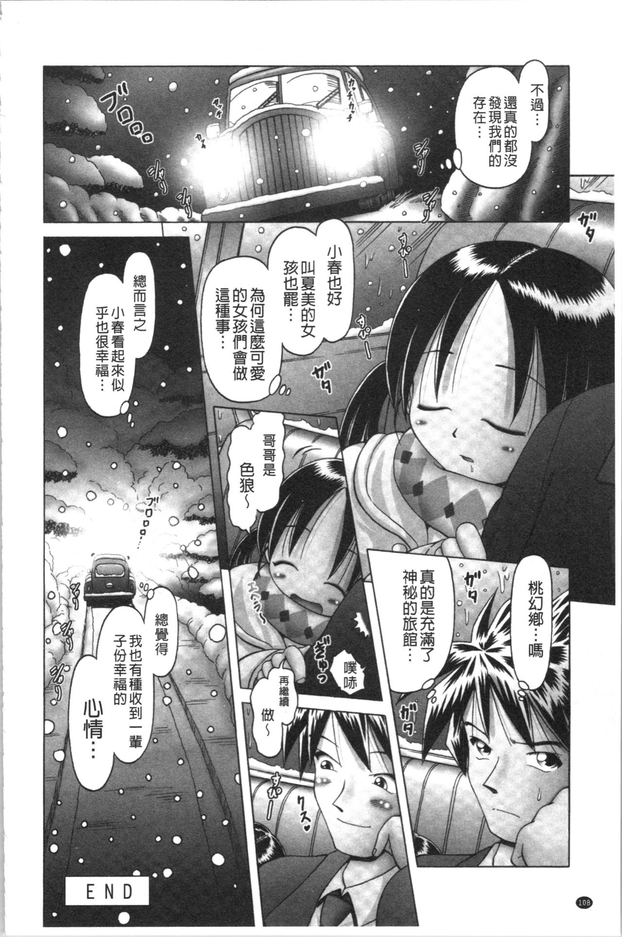 [某零] 幼性接待 愛欲の湯けむり旅情 [中国翻訳]