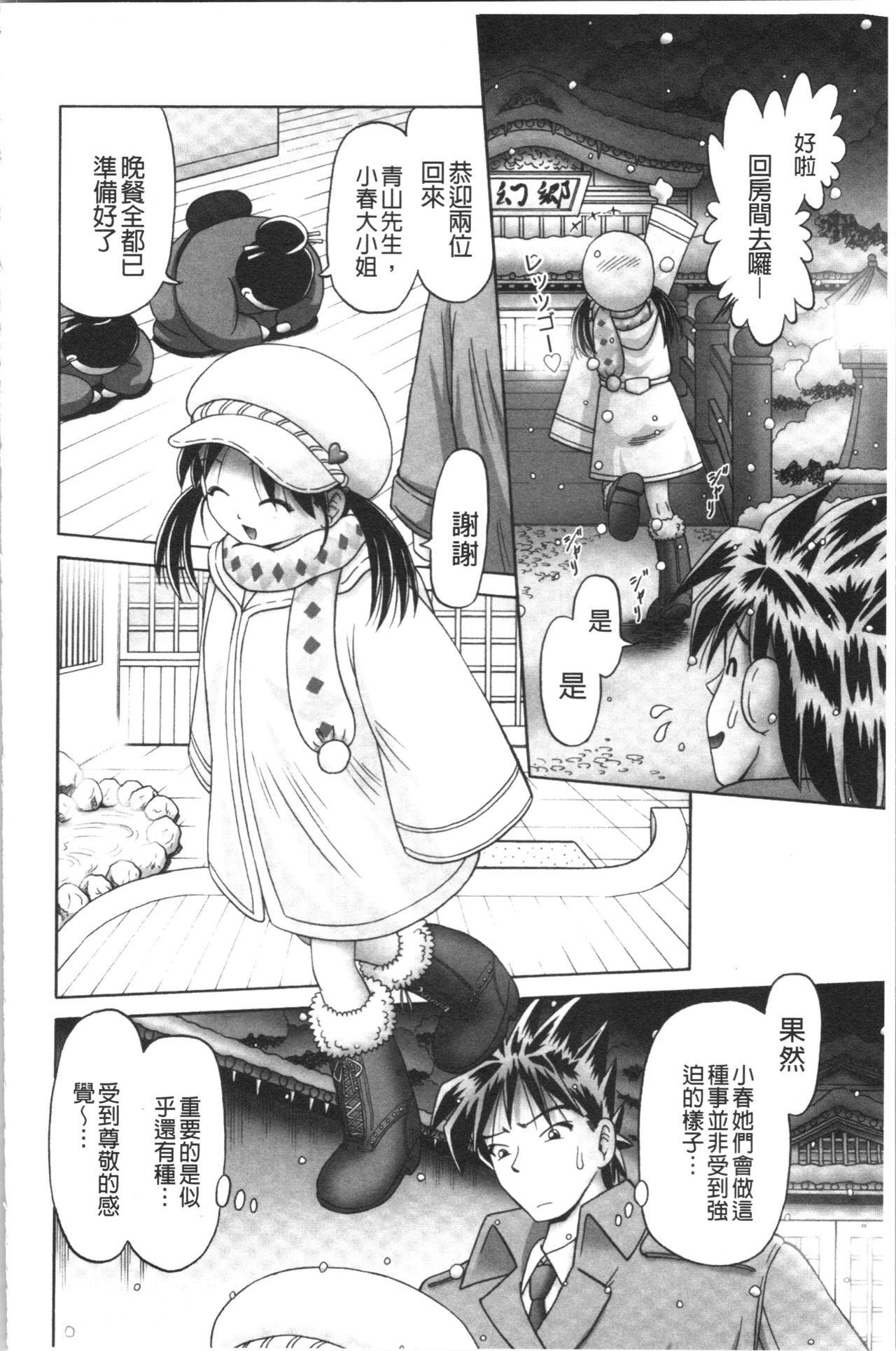 [某零] 幼性接待 愛欲の湯けむり旅情 [中国翻訳]