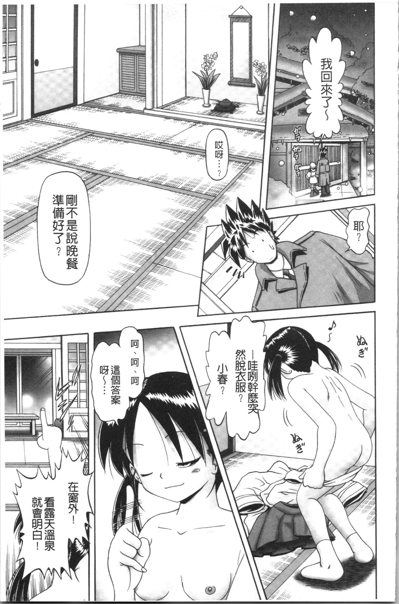 [某零] 幼性接待 愛欲の湯けむり旅情 [中国翻訳]