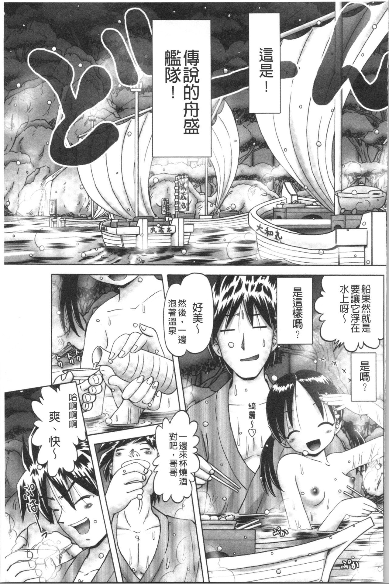 [某零] 幼性接待 愛欲の湯けむり旅情 [中国翻訳]