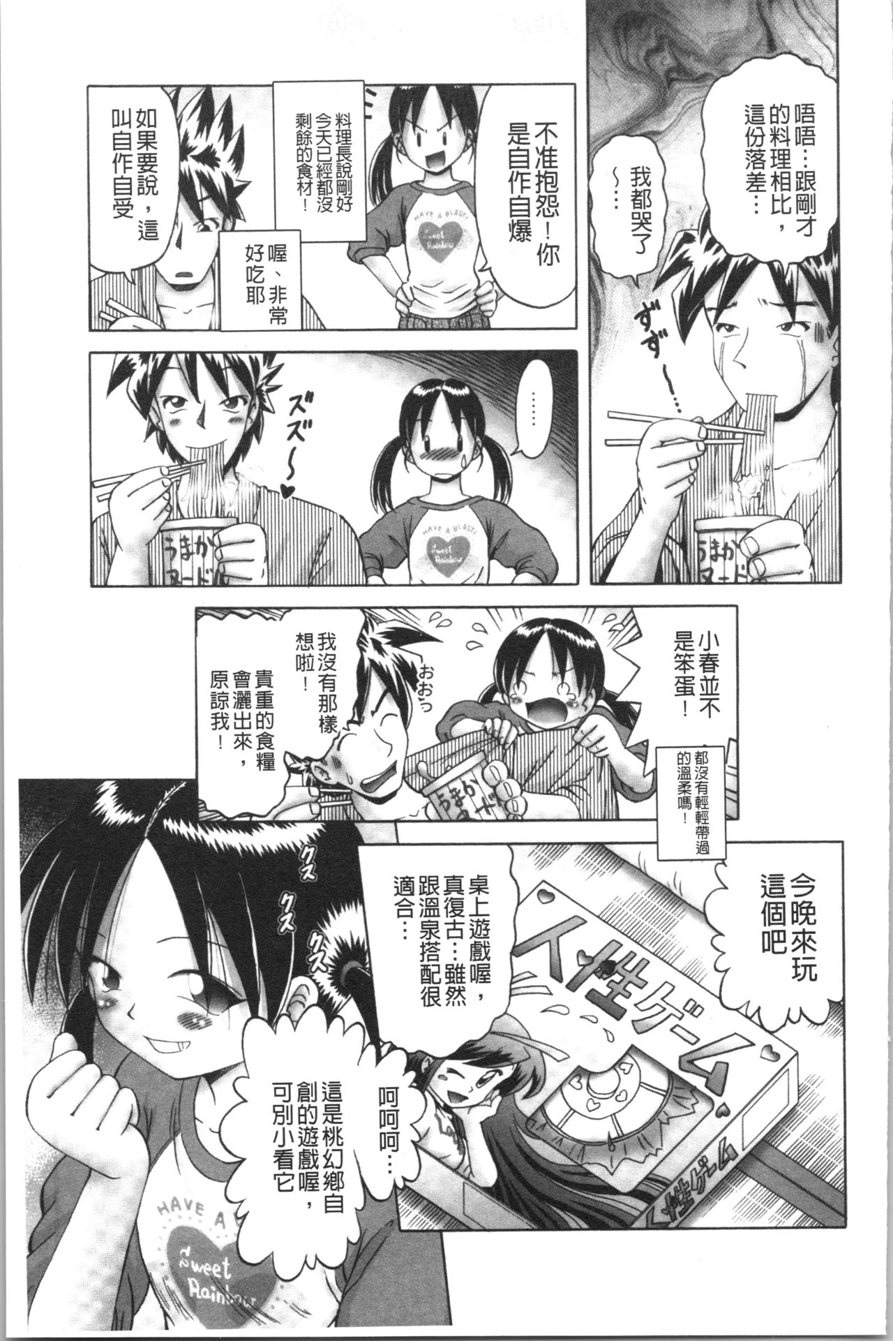 [某零] 幼性接待 愛欲の湯けむり旅情 [中国翻訳]