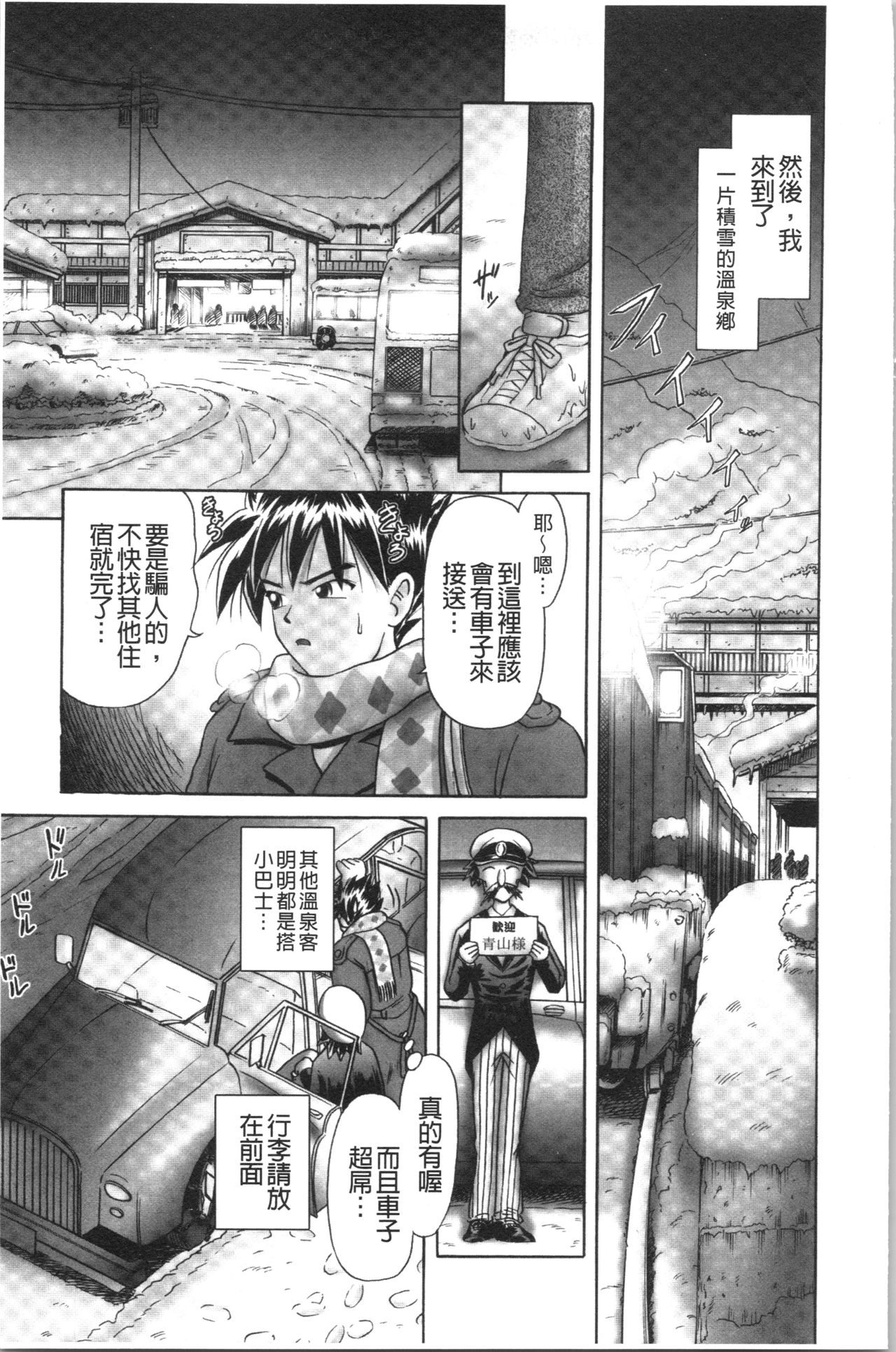 [某零] 幼性接待 愛欲の湯けむり旅情 [中国翻訳]