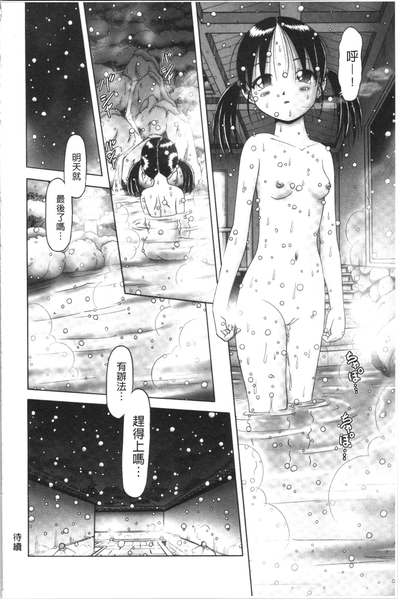 [某零] 幼性接待 愛欲の湯けむり旅情 [中国翻訳]