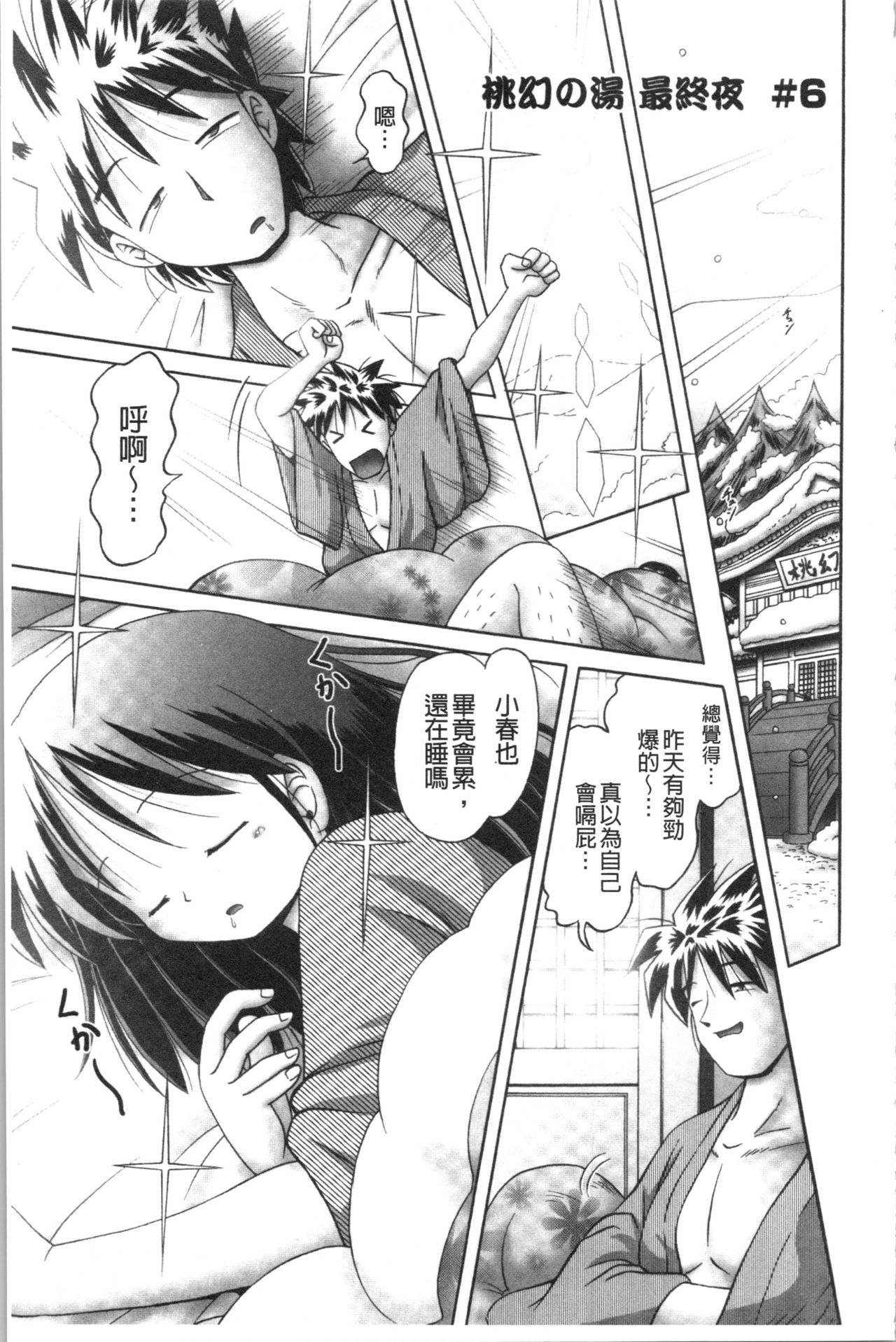 [某零] 幼性接待 愛欲の湯けむり旅情 [中国翻訳]