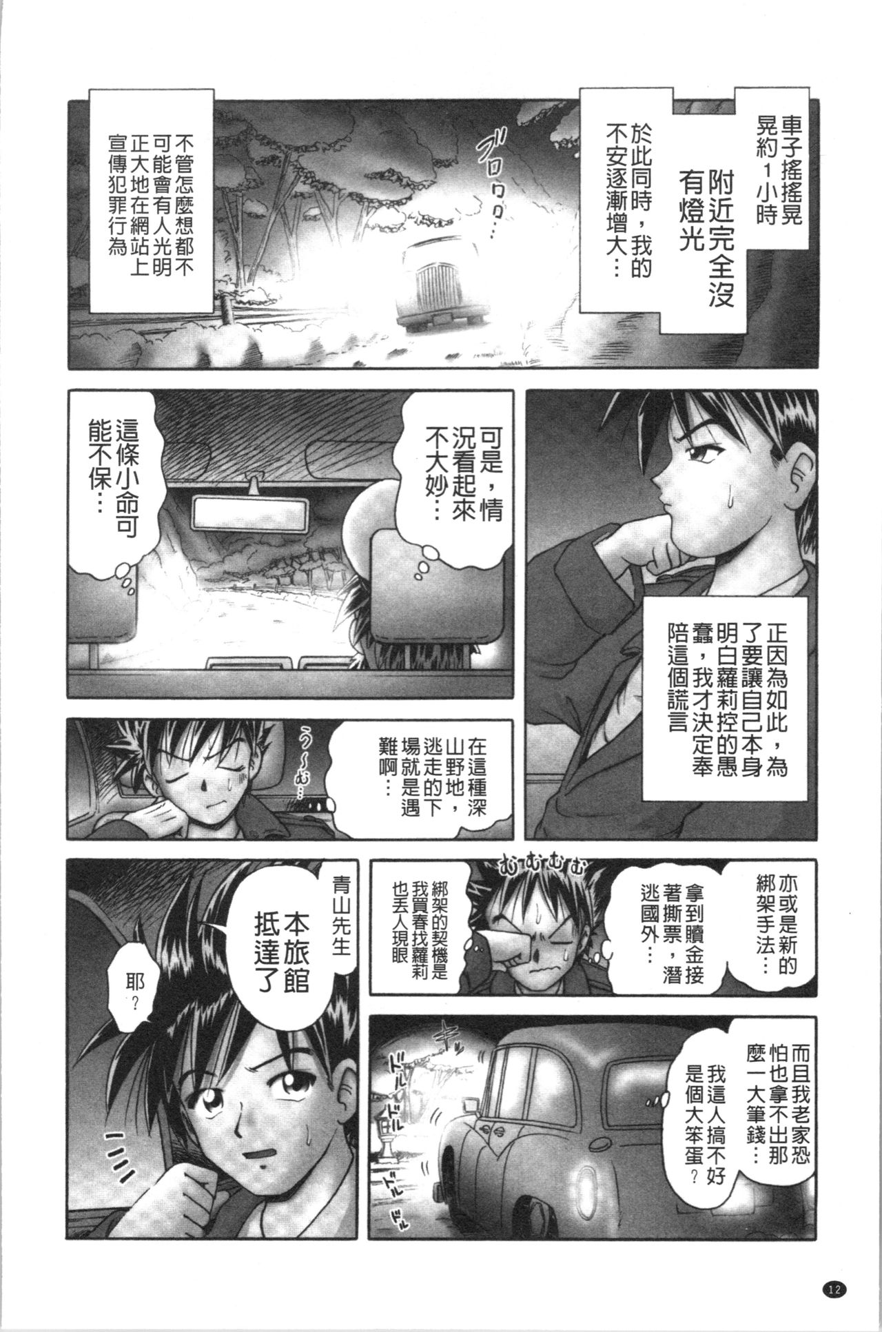 [某零] 幼性接待 愛欲の湯けむり旅情 [中国翻訳]