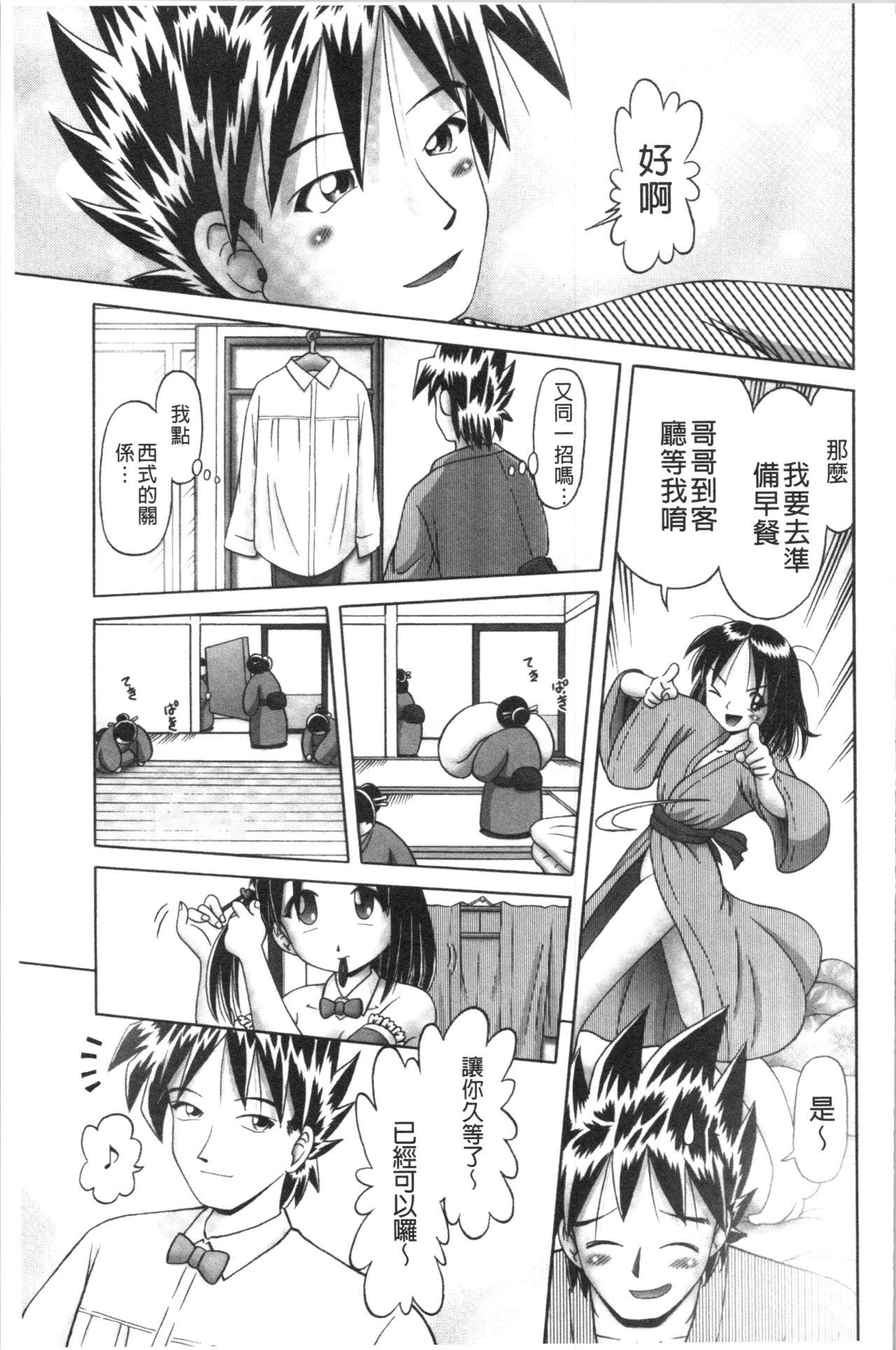 [某零] 幼性接待 愛欲の湯けむり旅情 [中国翻訳]