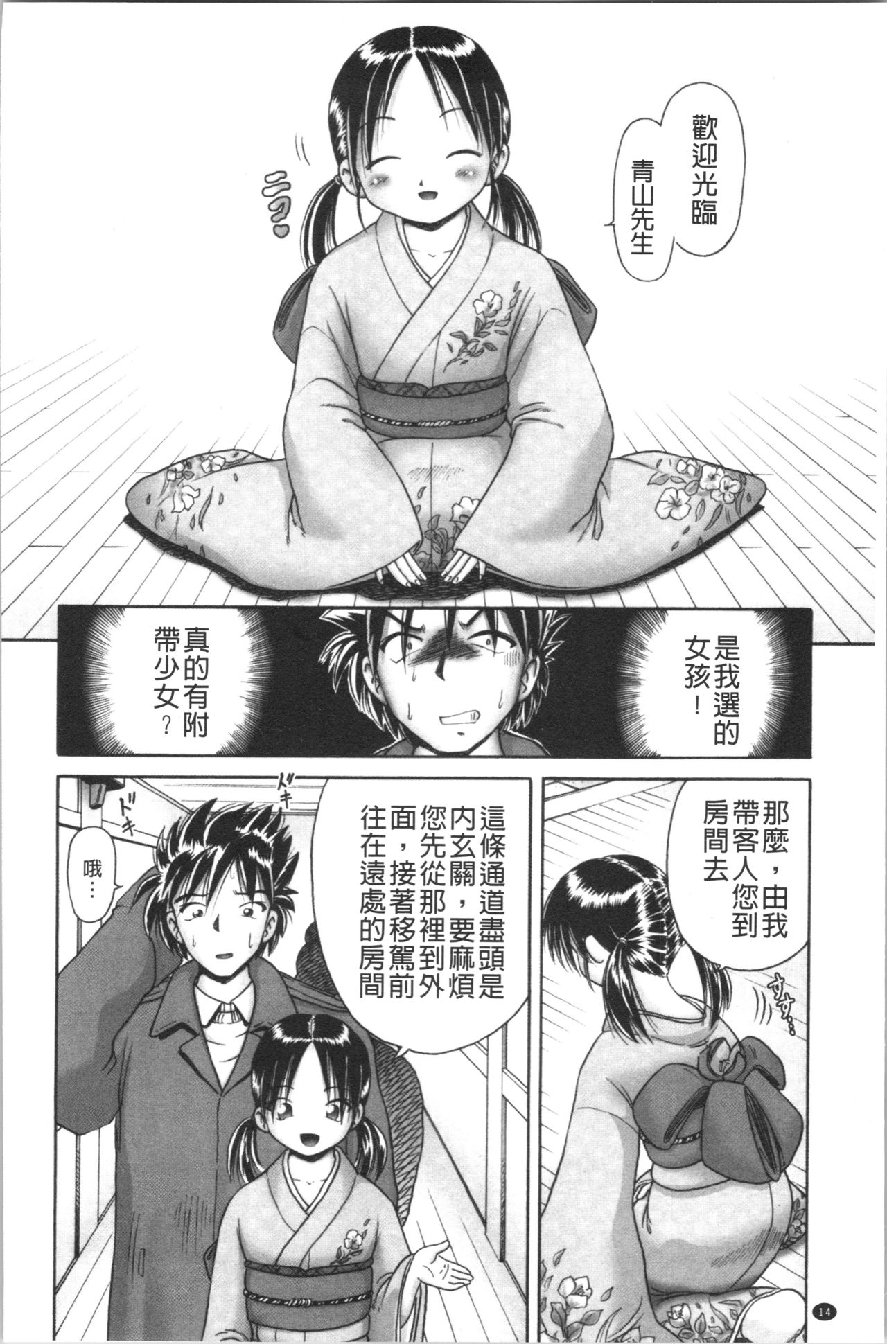[某零] 幼性接待 愛欲の湯けむり旅情 [中国翻訳]