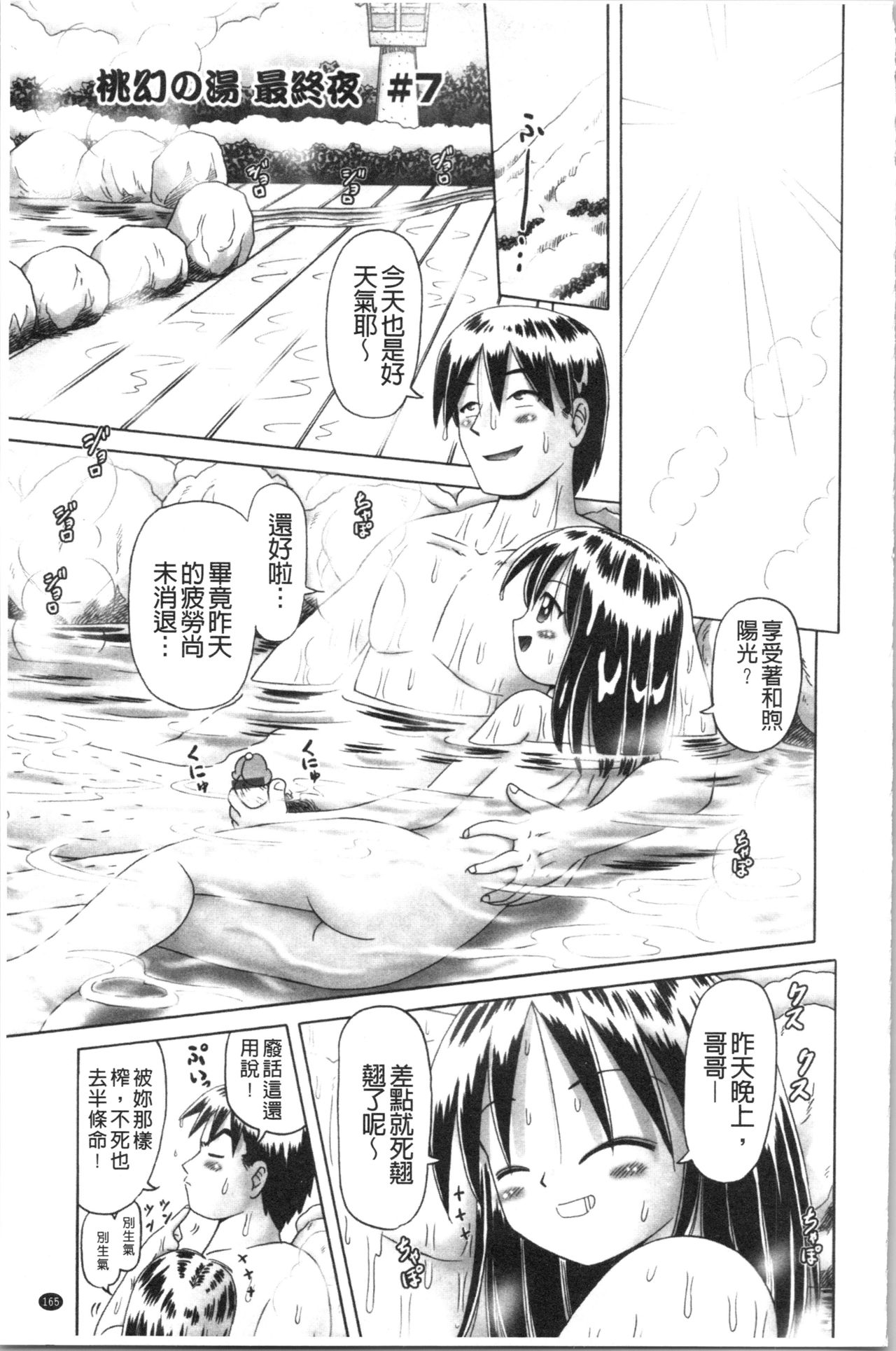 [某零] 幼性接待 愛欲の湯けむり旅情 [中国翻訳]