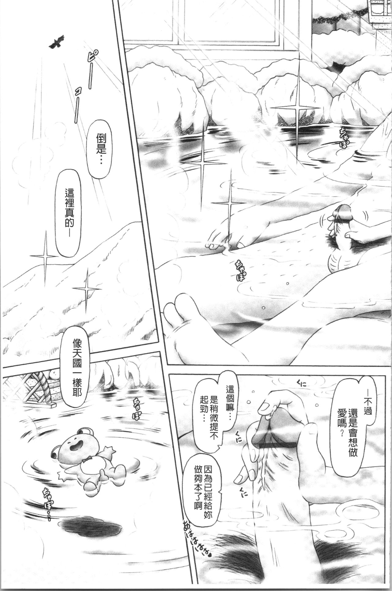 [某零] 幼性接待 愛欲の湯けむり旅情 [中国翻訳]