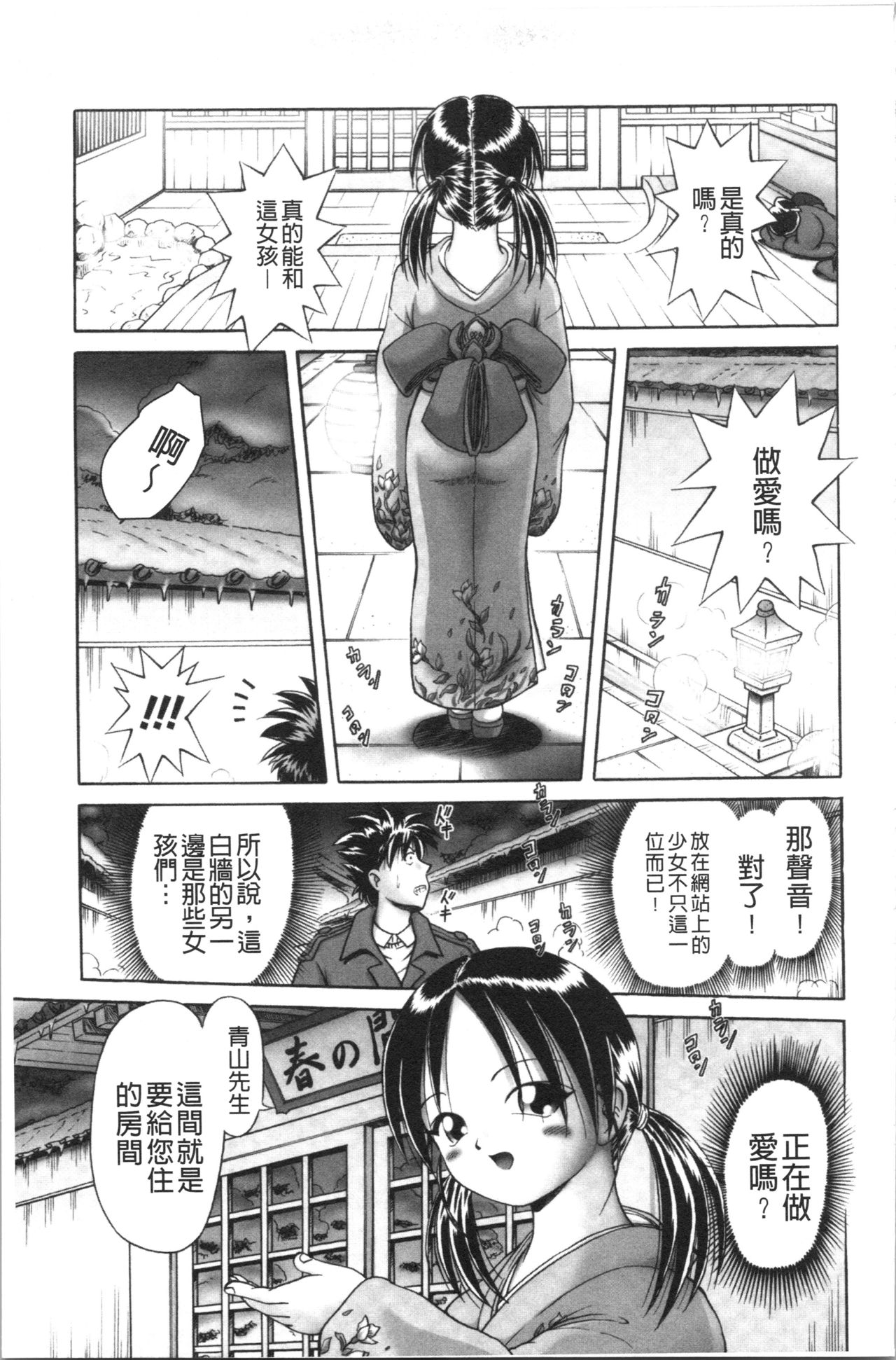 [某零] 幼性接待 愛欲の湯けむり旅情 [中国翻訳]