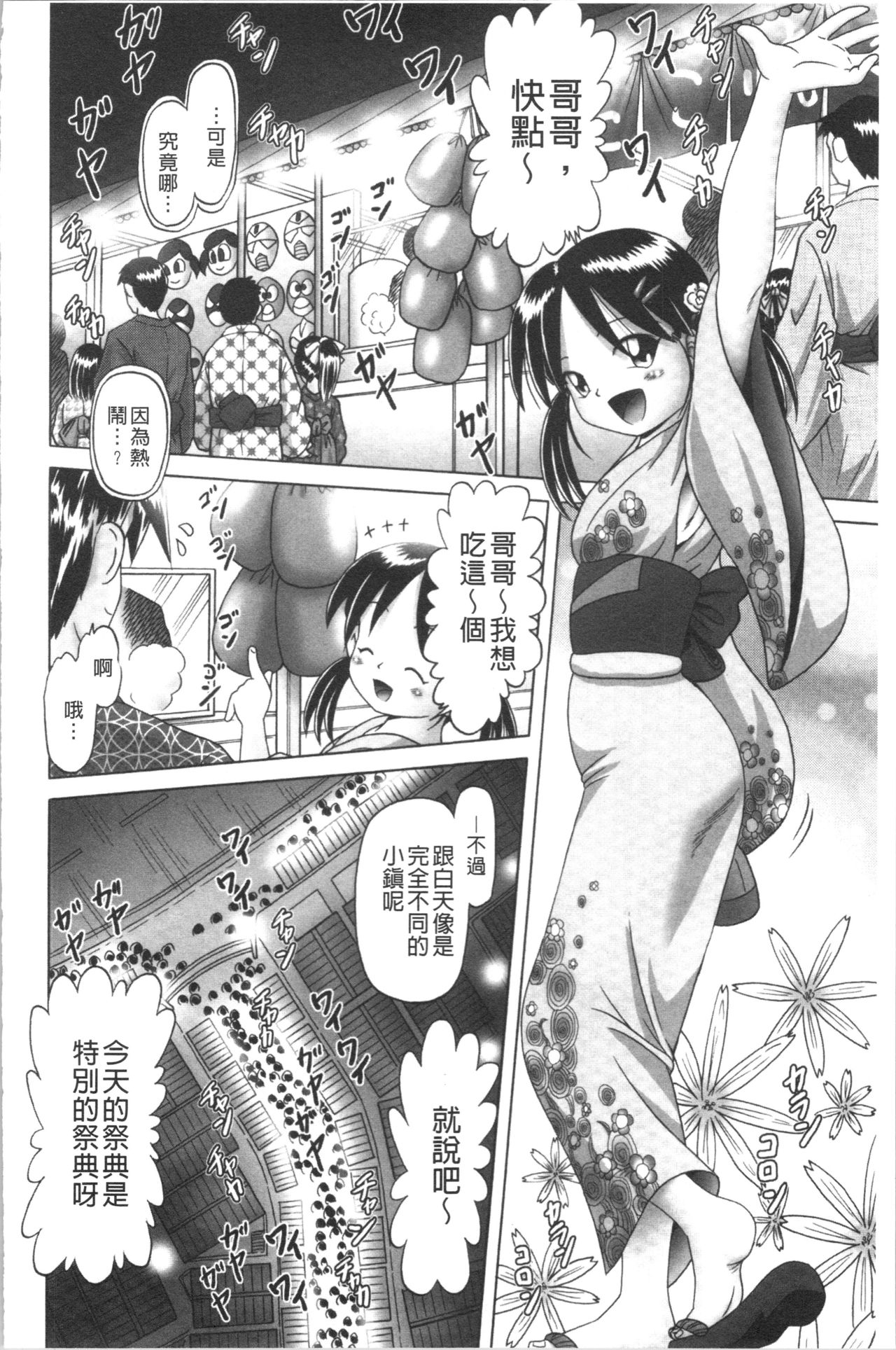 [某零] 幼性接待 愛欲の湯けむり旅情 [中国翻訳]