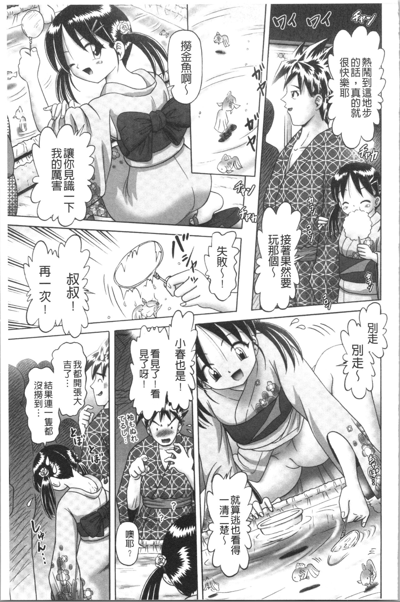 [某零] 幼性接待 愛欲の湯けむり旅情 [中国翻訳]