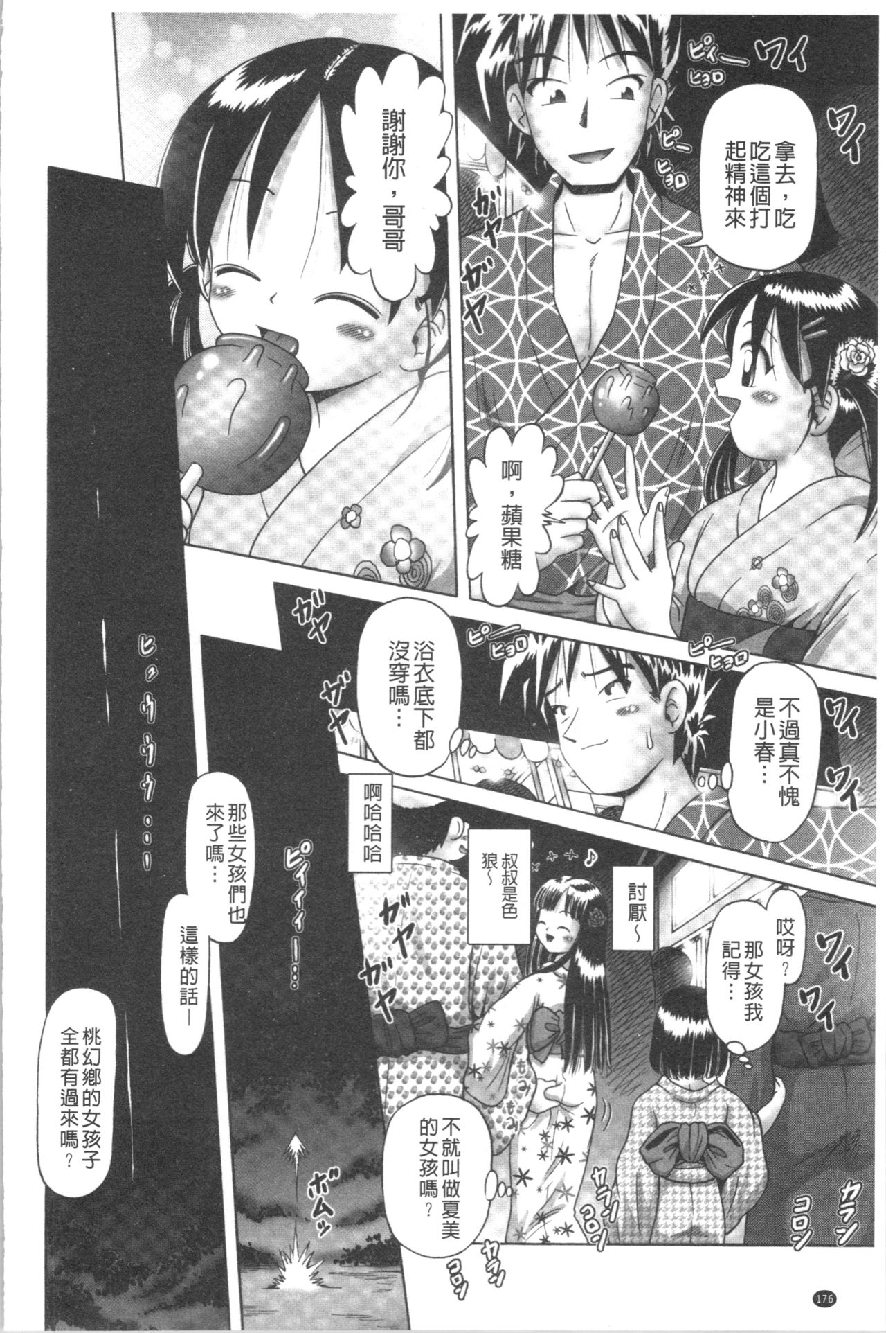 [某零] 幼性接待 愛欲の湯けむり旅情 [中国翻訳]