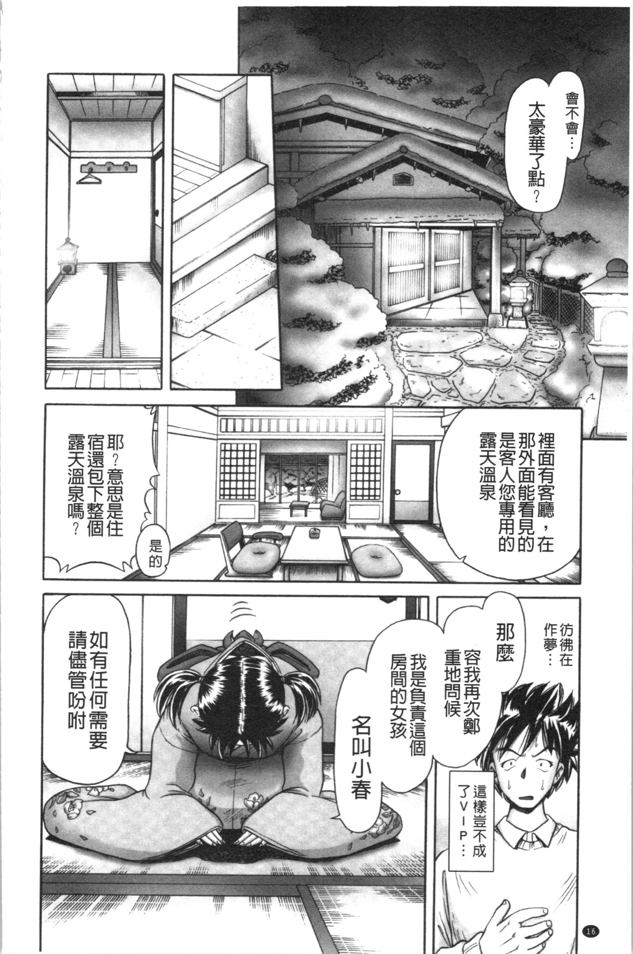 [某零] 幼性接待 愛欲の湯けむり旅情 [中国翻訳]