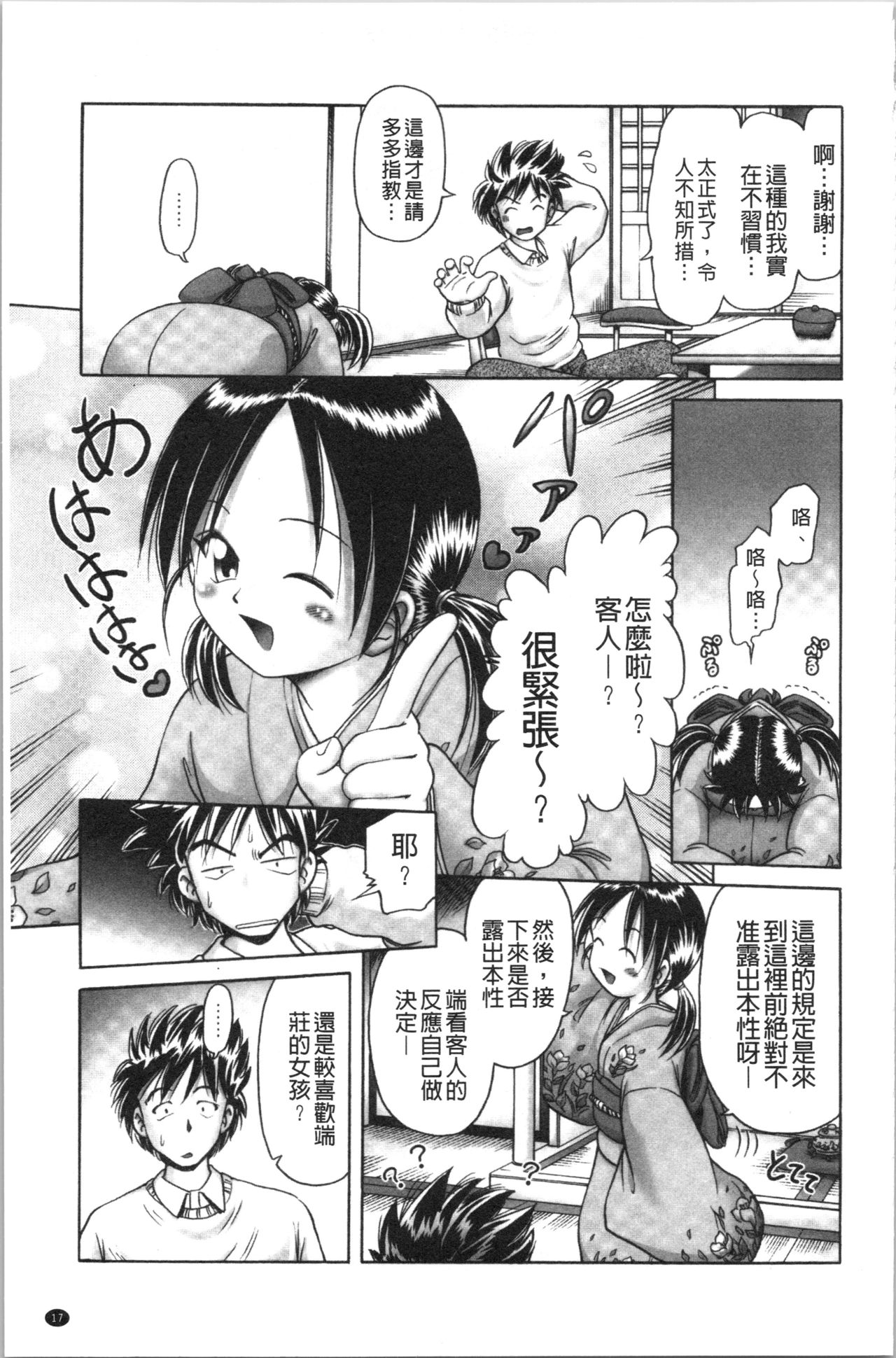 [某零] 幼性接待 愛欲の湯けむり旅情 [中国翻訳]