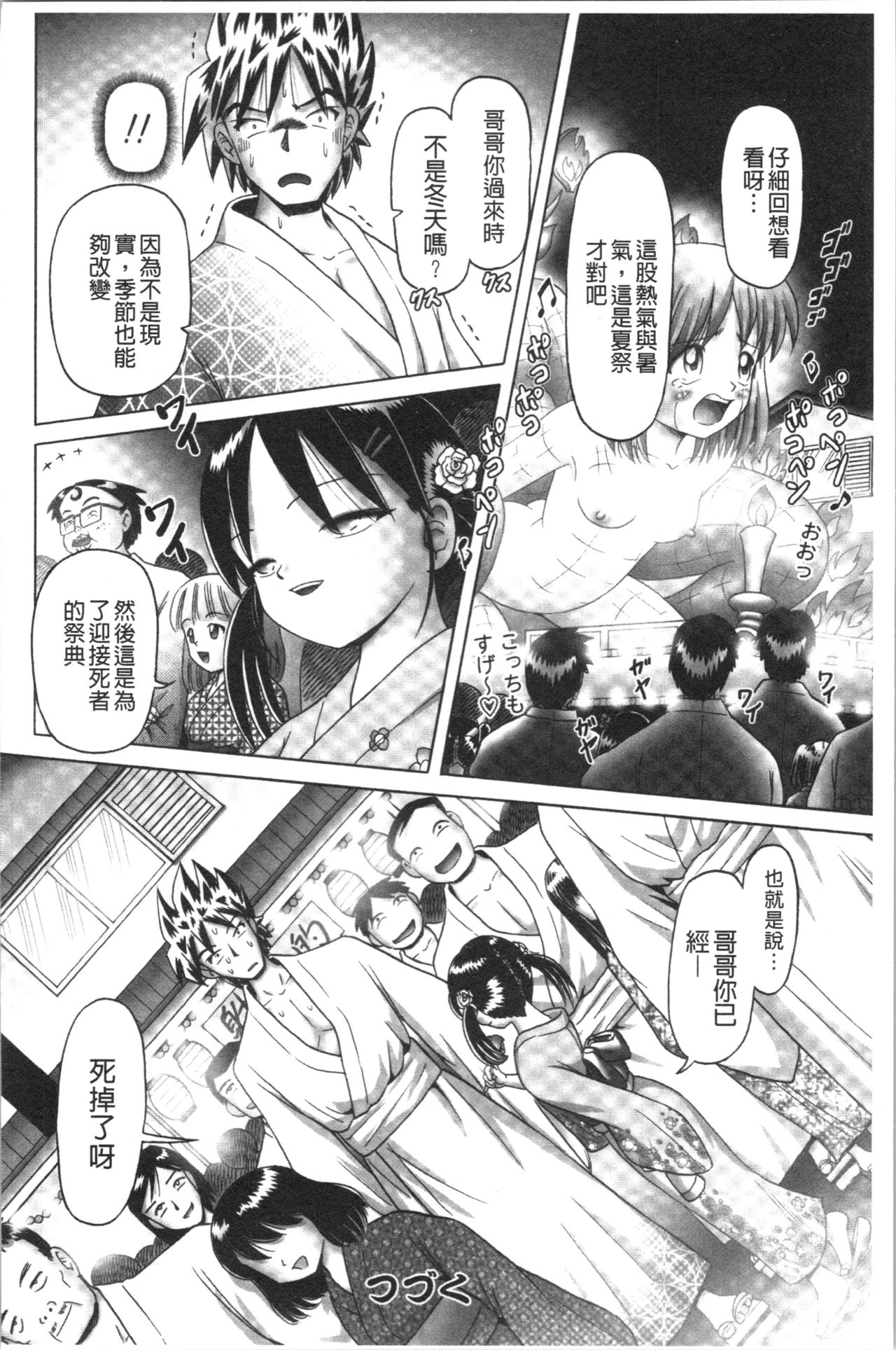 [某零] 幼性接待 愛欲の湯けむり旅情 [中国翻訳]