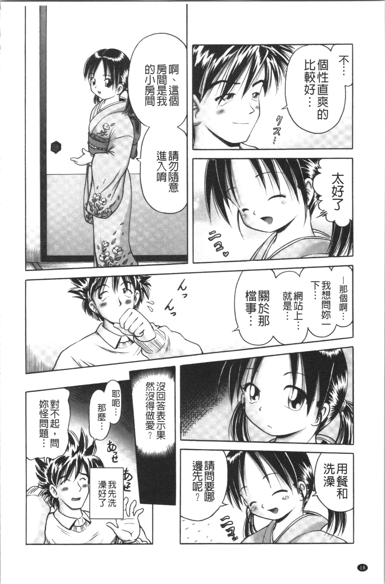 [某零] 幼性接待 愛欲の湯けむり旅情 [中国翻訳]