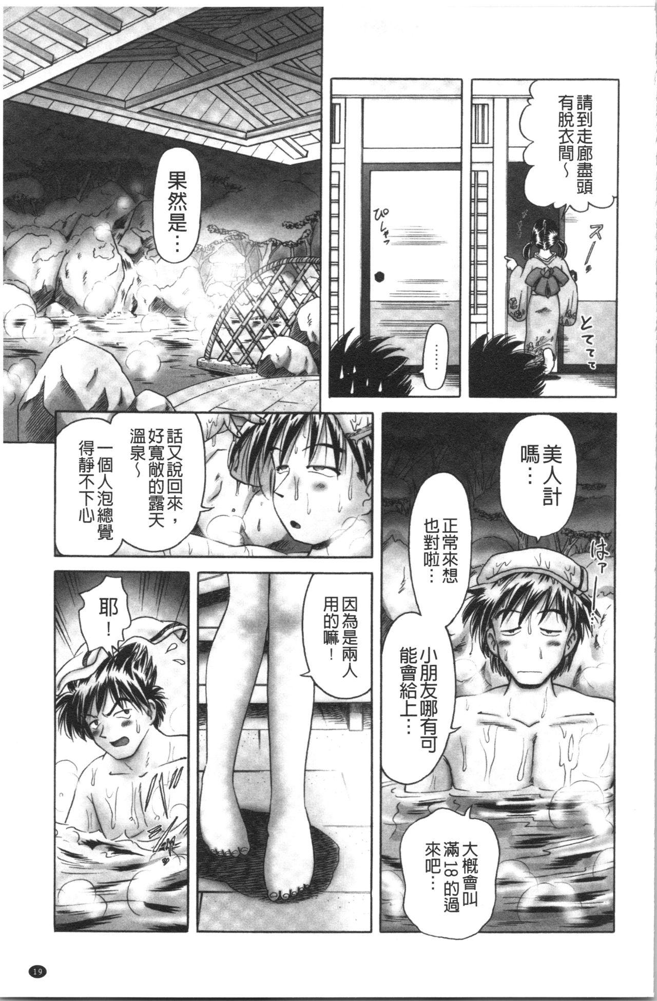 [某零] 幼性接待 愛欲の湯けむり旅情 [中国翻訳]