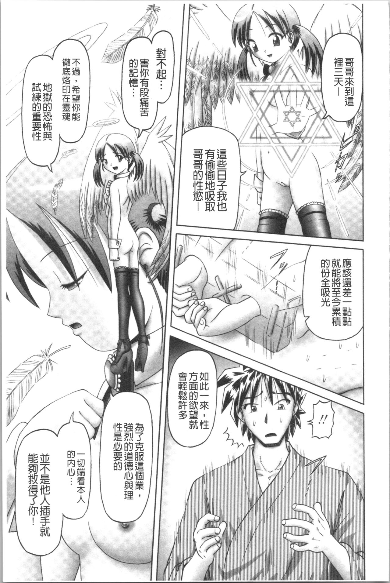 [某零] 幼性接待 愛欲の湯けむり旅情 [中国翻訳]