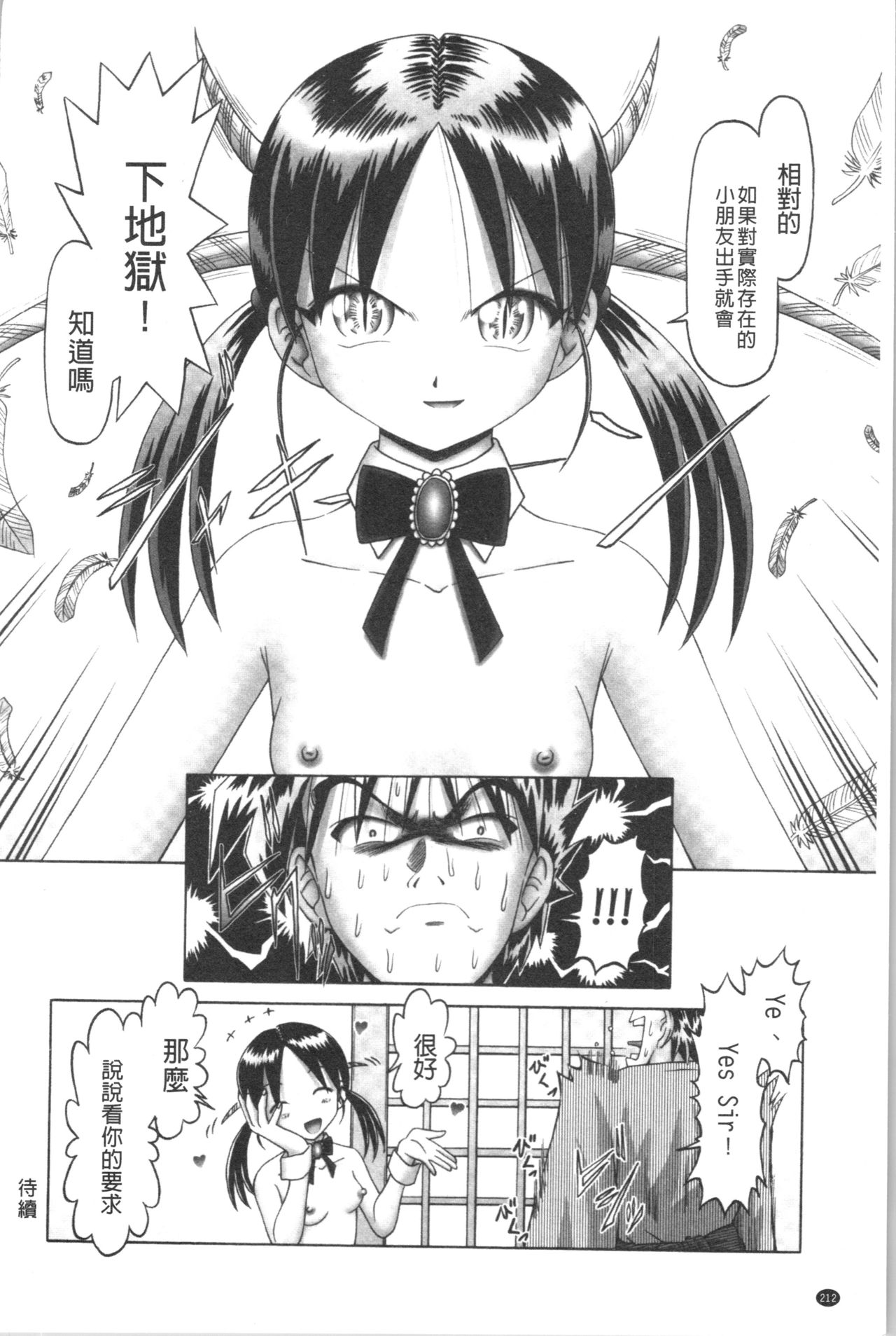 [某零] 幼性接待 愛欲の湯けむり旅情 [中国翻訳]
