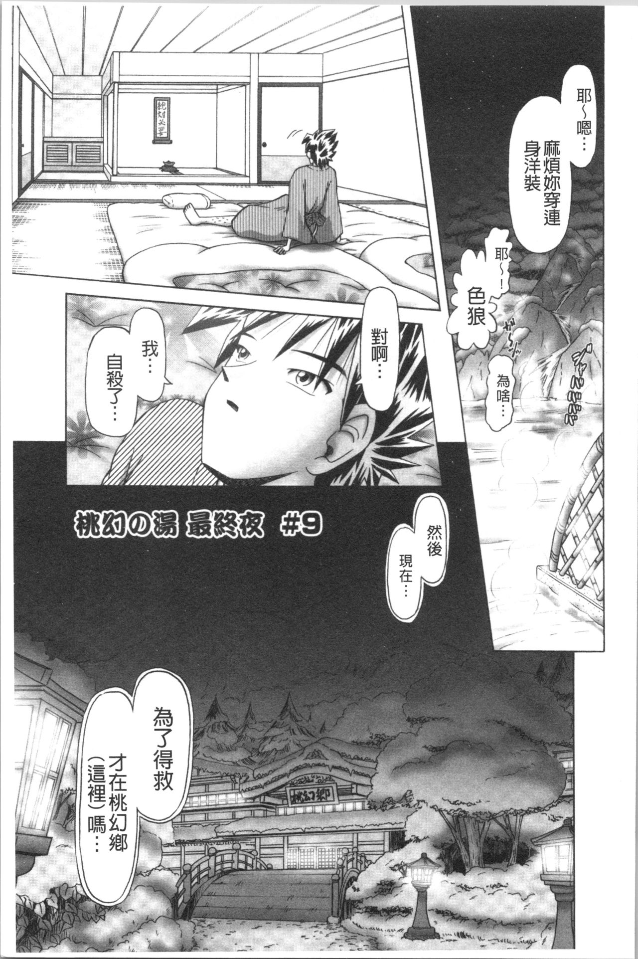 [某零] 幼性接待 愛欲の湯けむり旅情 [中国翻訳]