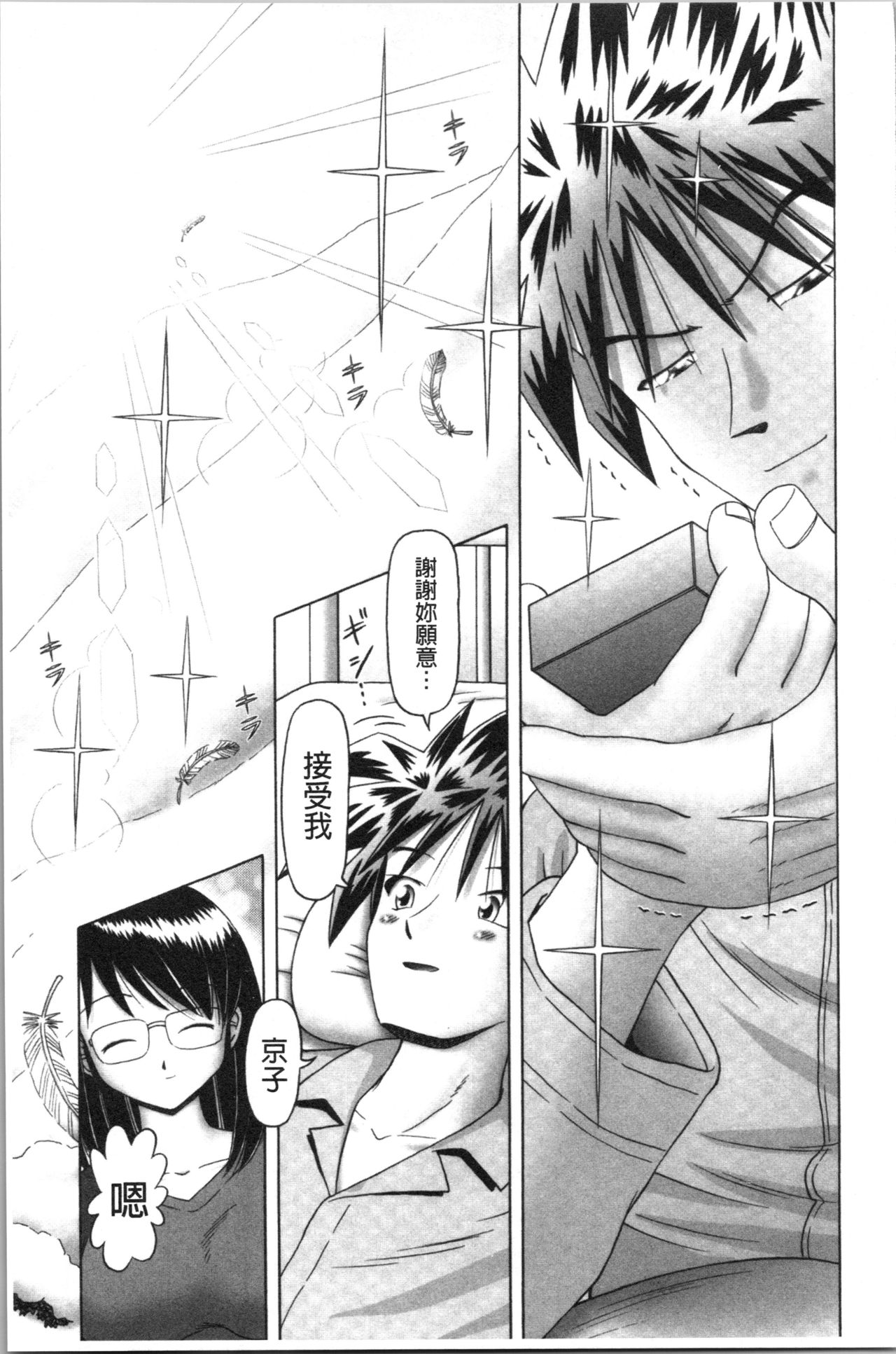 [某零] 幼性接待 愛欲の湯けむり旅情 [中国翻訳]
