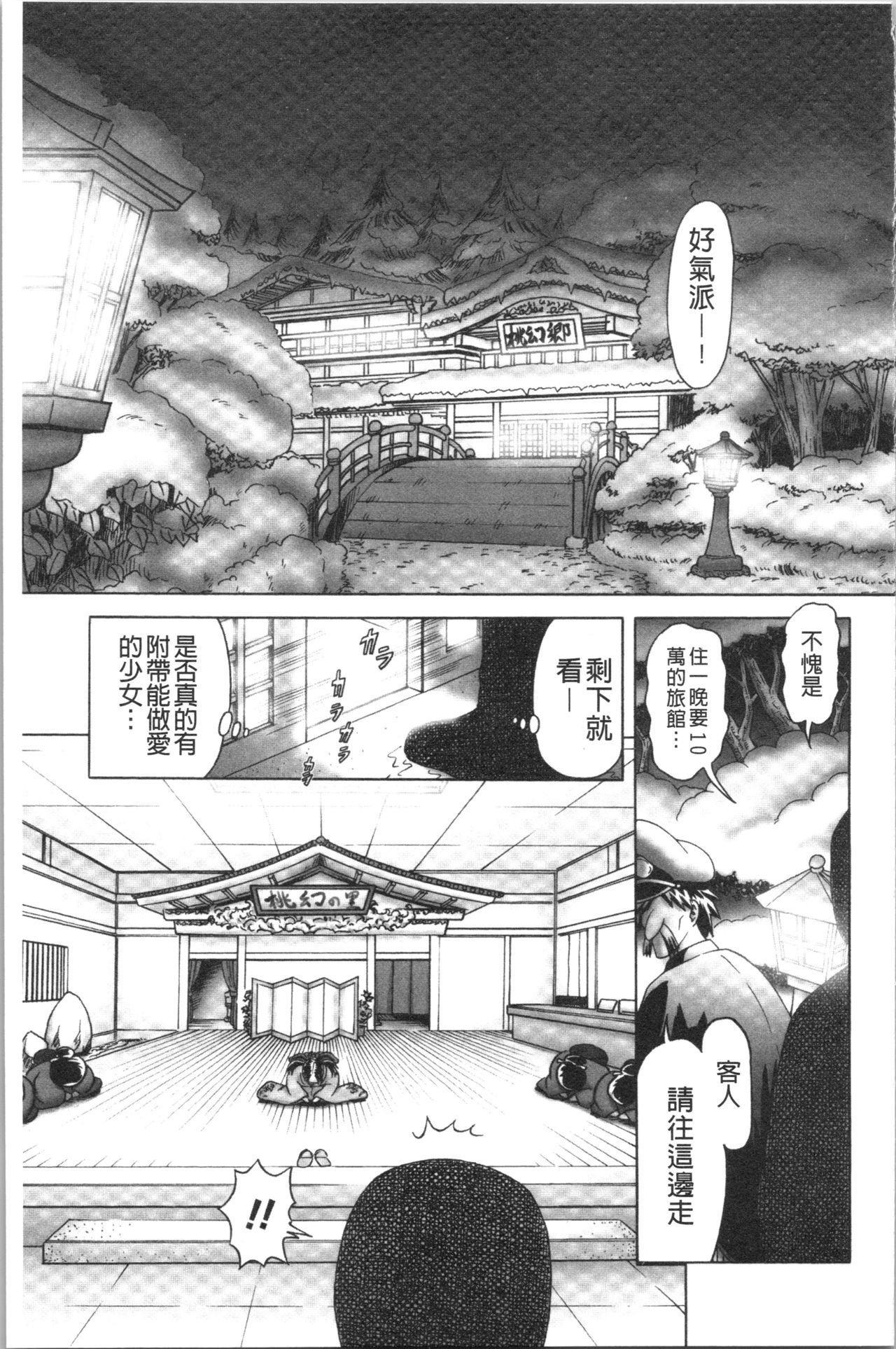 [某零] 幼性接待 愛欲の湯けむり旅情 [中国翻訳]