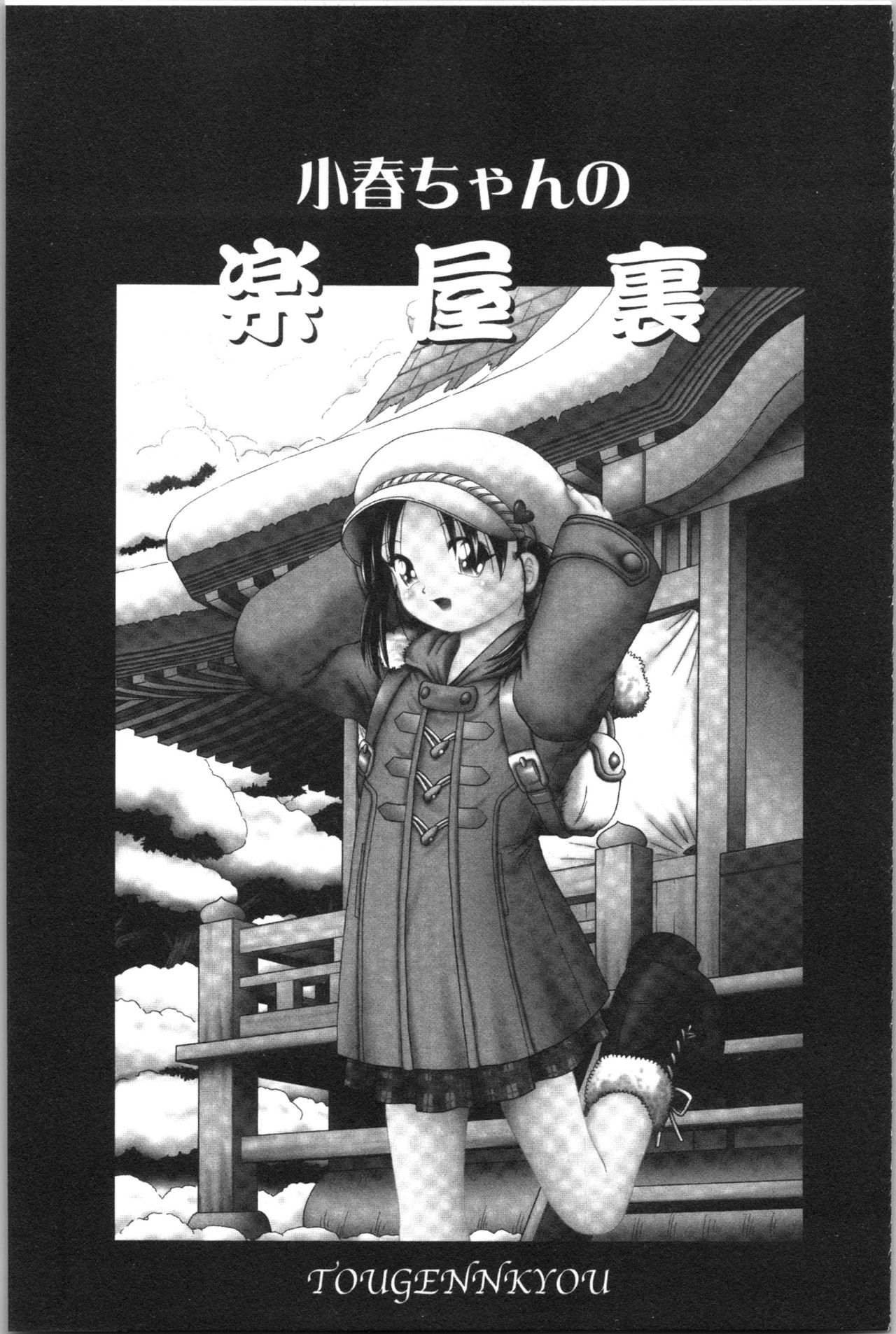 [某零] 幼性接待 愛欲の湯けむり旅情 [中国翻訳]