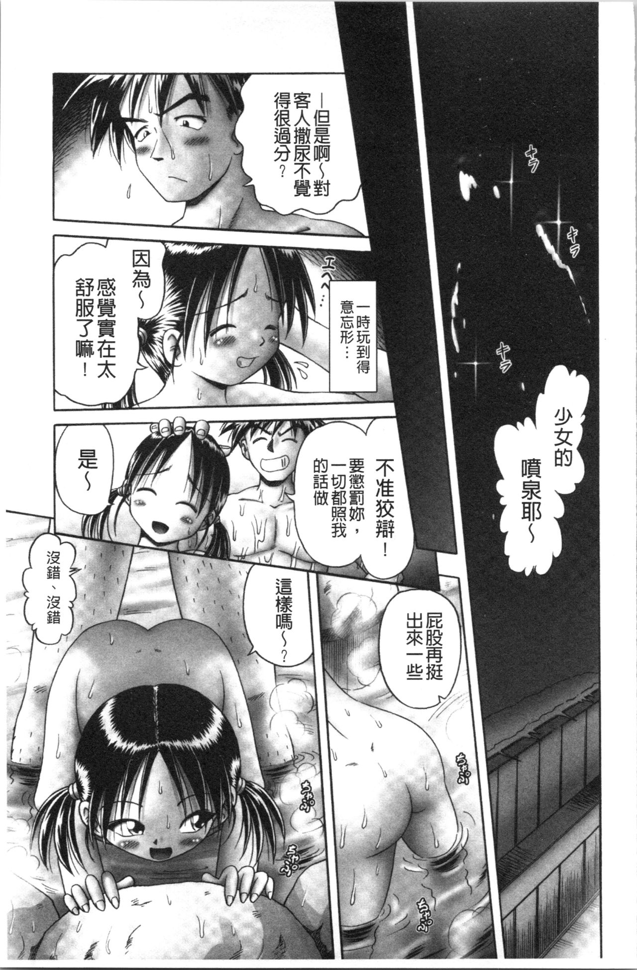 [某零] 幼性接待 愛欲の湯けむり旅情 [中国翻訳]