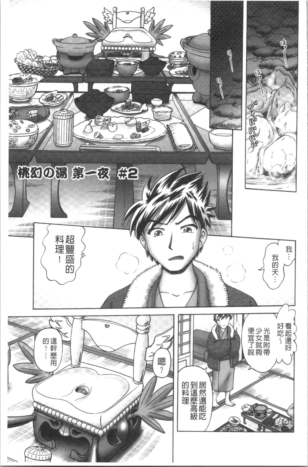[某零] 幼性接待 愛欲の湯けむり旅情 [中国翻訳]