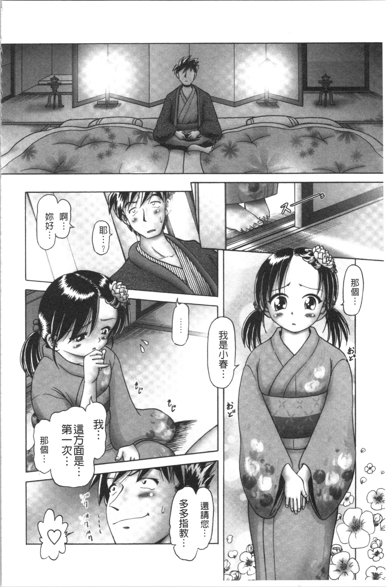 [某零] 幼性接待 愛欲の湯けむり旅情 [中国翻訳]